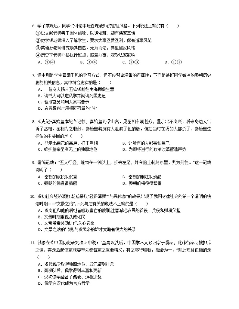 湖南省益阳市安化县多校联考2022-2023学年七年级上学期期末历史试题(含答案)02
