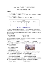 陕西省商洛市丹凤县2022-2023学年七年级上学期期末检测历史试题(含答案)