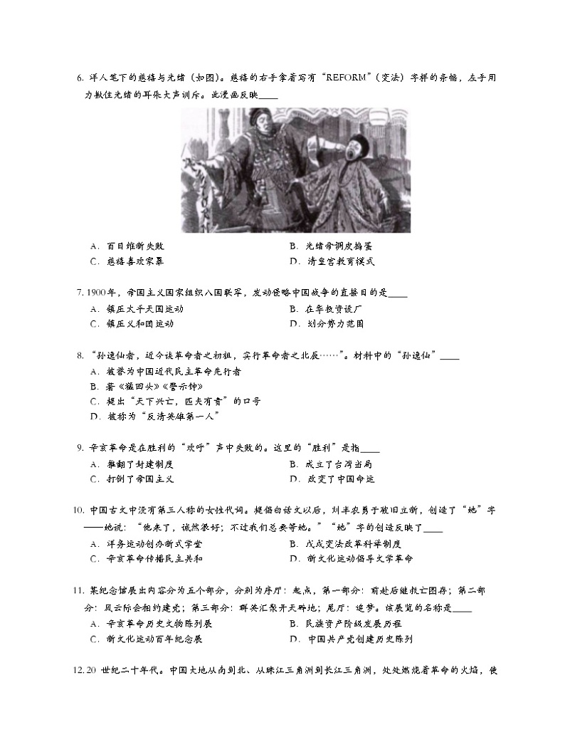 湖南省常德市桃源县三校联盟2022-2023学年八年级上学期期末测试历史试题(含答案)02