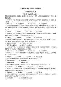 山东省济宁市泗水县2022-2023学年八年级上学期期末历史试题(含答案)