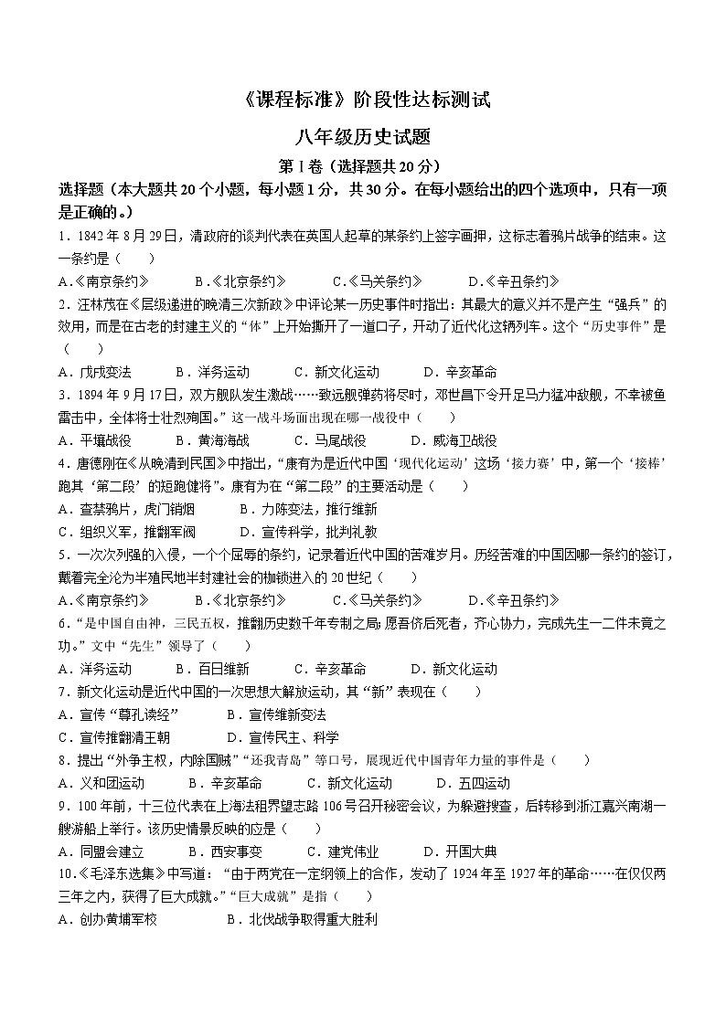 山东省济宁市泗水县2022-2023学年八年级上学期期末历史试题(含答案)01