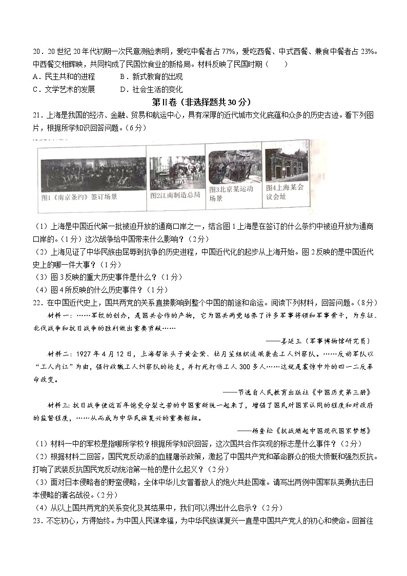 山东省济宁市泗水县2022-2023学年八年级上学期期末历史试题(含答案)03