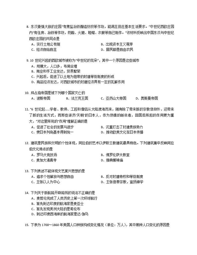 湖南省常德市安乡县多所重点学校2022-2023学年九年级上学期期末联合测试历史试题(含答案)02
