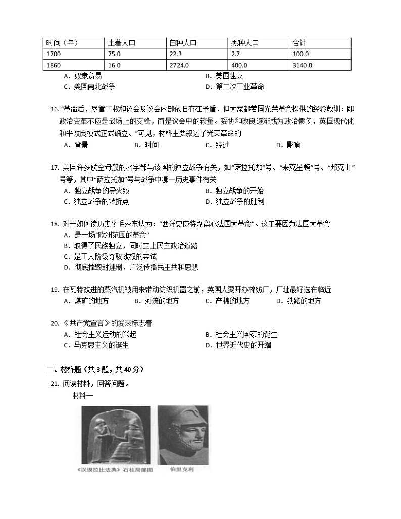 湖南省常德市安乡县多所重点学校2022-2023学年九年级上学期期末联合测试历史试题(含答案)03