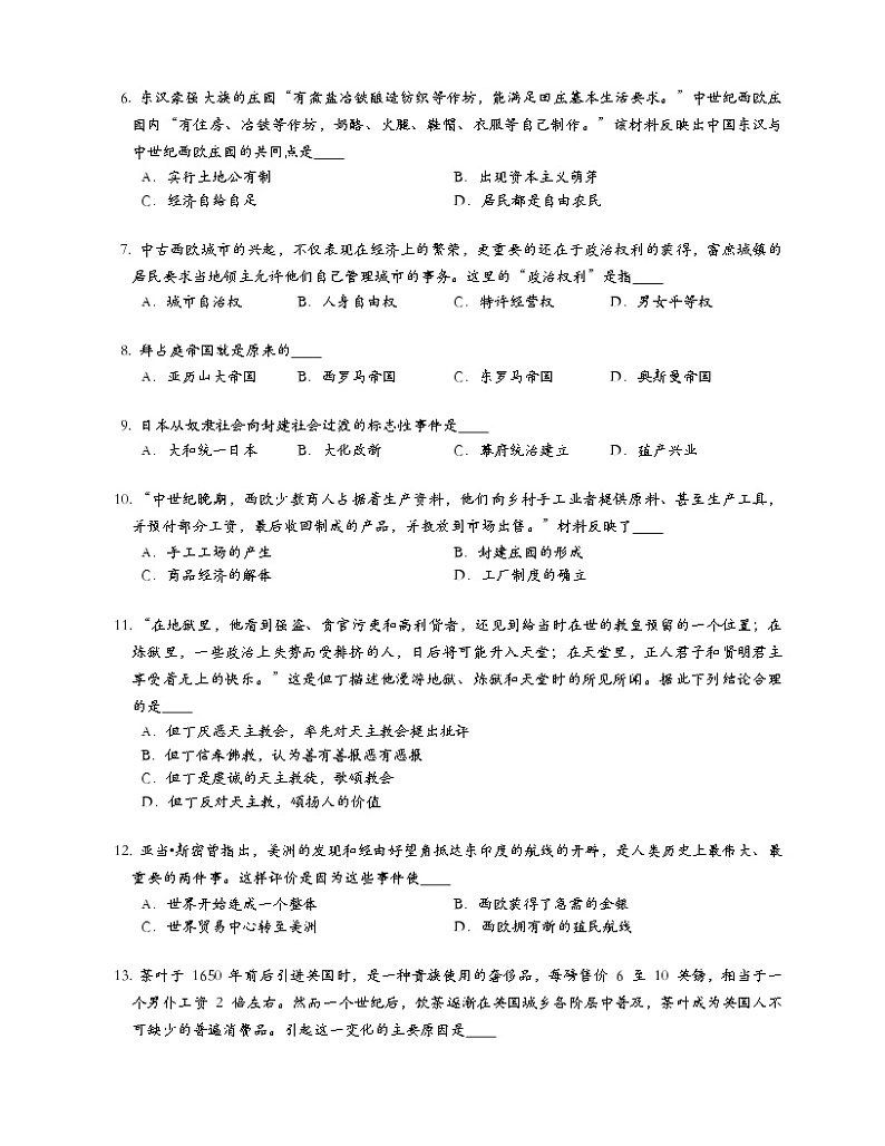 湖南省常德市桃源县三校联盟2022-2023学年九年级上学期期末历史试题(含答案)02