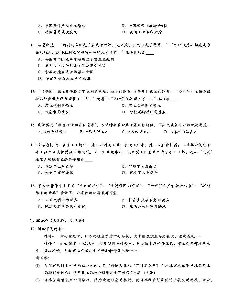 湖南省常德市桃源县三校联盟2022-2023学年九年级上学期期末历史试题(含答案)03