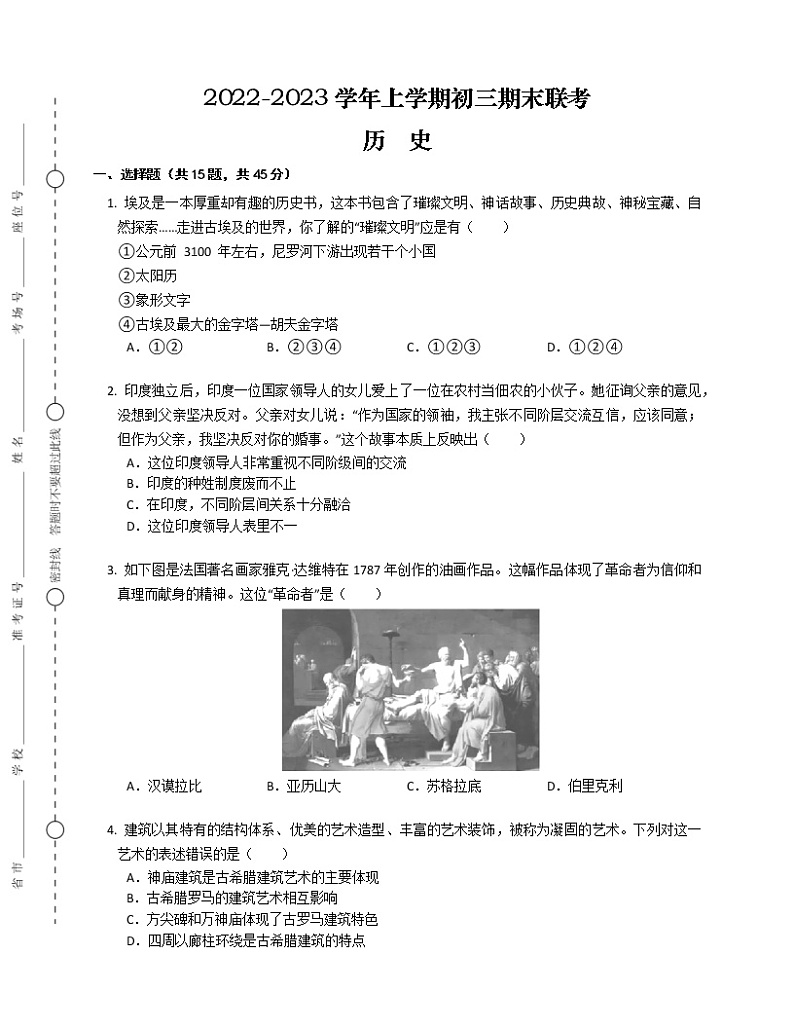 湖南省益阳市安化县多校联考2022-2023学年九年级上学期期末历史试题(含答案)01
