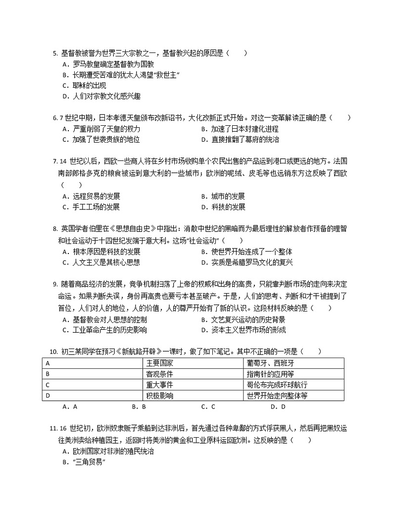 湖南省益阳市安化县多校联考2022-2023学年九年级上学期期末历史试题(含答案)02