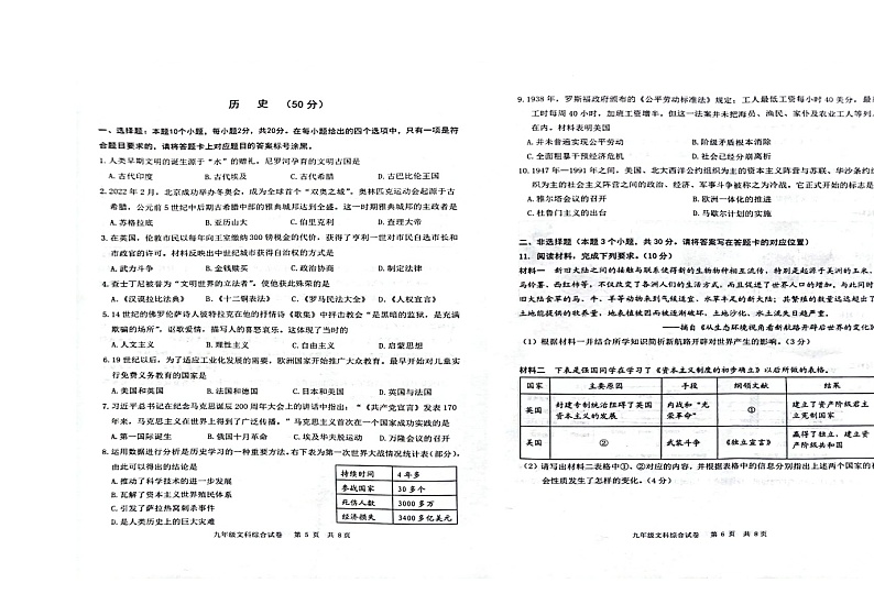 内蒙古包头市昆区2022-2023年九年级上学期期末学业质量调研历史试题第2页