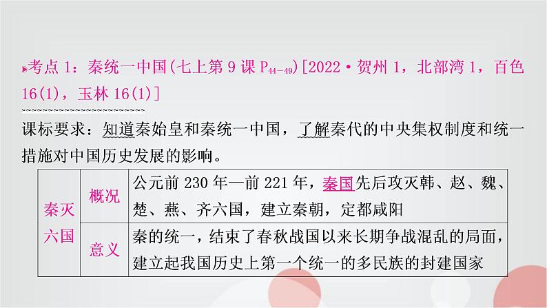 中考历史复习中国古代史第三单元秦汉时期：统一多民族国家的建立和巩固教学课件07