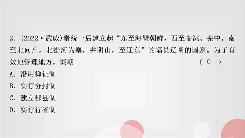 中考历史复习中国古代史第三单元秦汉时期：统一多民族国家的建立和巩固作业课件03