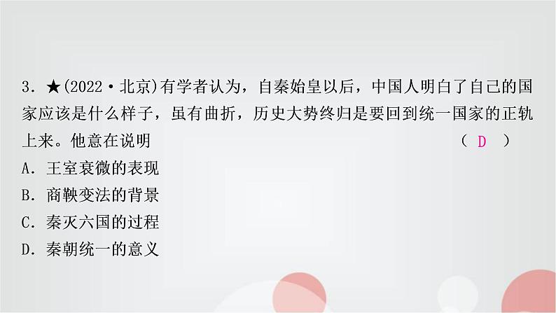 中考历史复习中国古代史第三单元秦汉时期：统一多民族国家的建立和巩固作业课件04