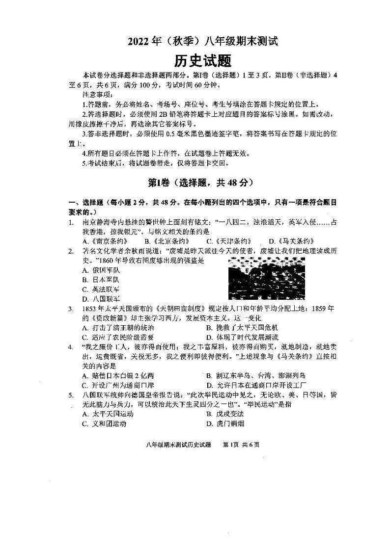 四川省成都市新都区2022-2023学年八年级上学期期末历史试题01