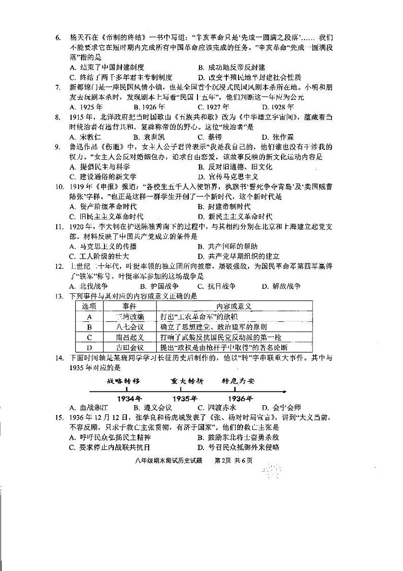 四川省成都市新都区2022-2023学年八年级上学期期末历史试题02