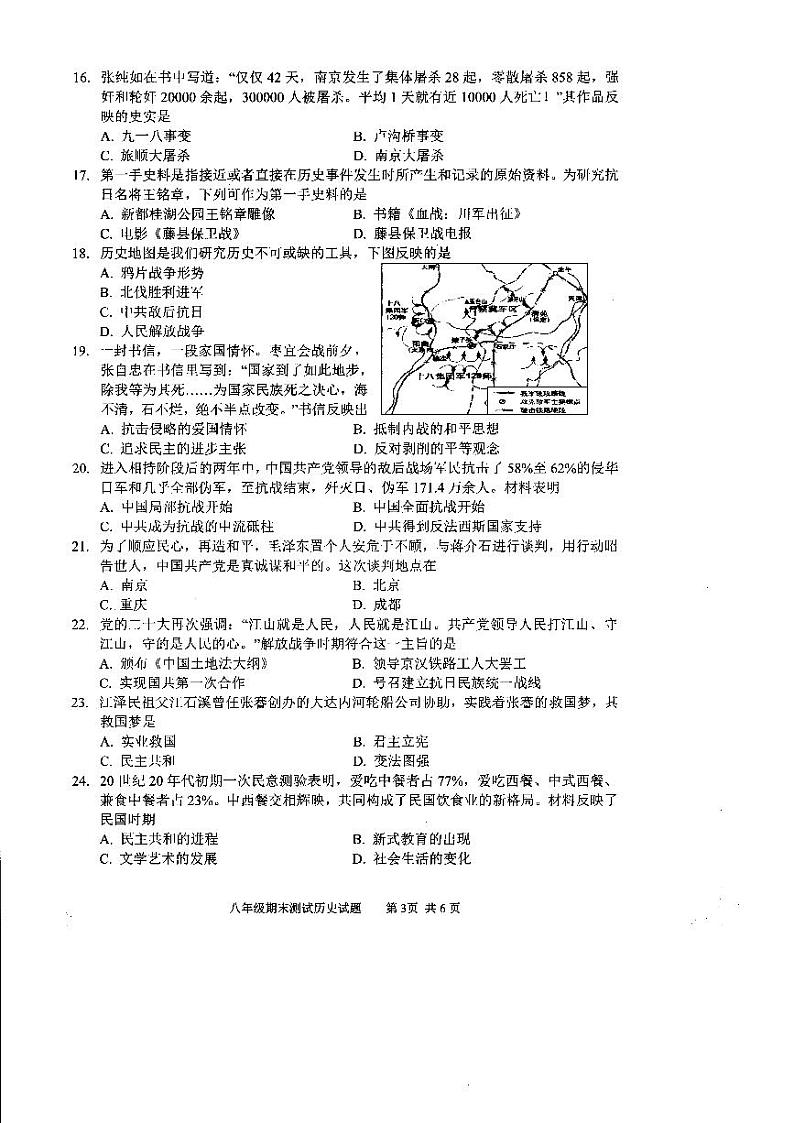 四川省成都市新都区2022-2023学年八年级上学期期末历史试题03
