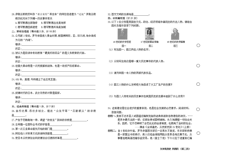 黑龙江省七台河市勃利县2022-2023学年九年级上学期期末考试历史试题02