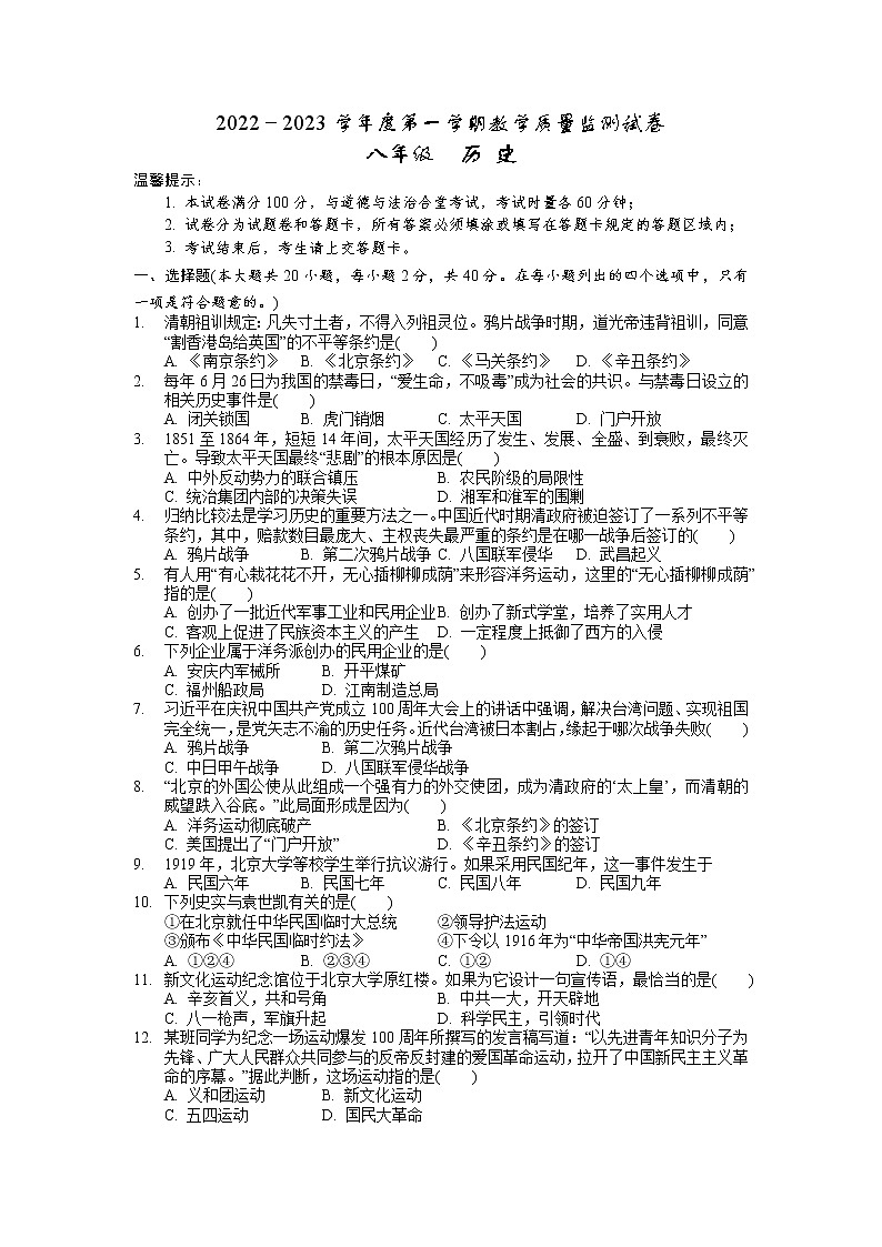 湖南省岳阳市华容县2022-2023学年八年级上学期期末考试历史试题第1页