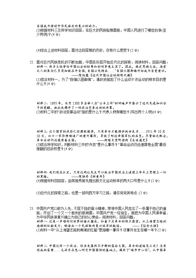 湖南省岳阳市华容县2022-2023学年八年级上学期期末考试历史试题第3页