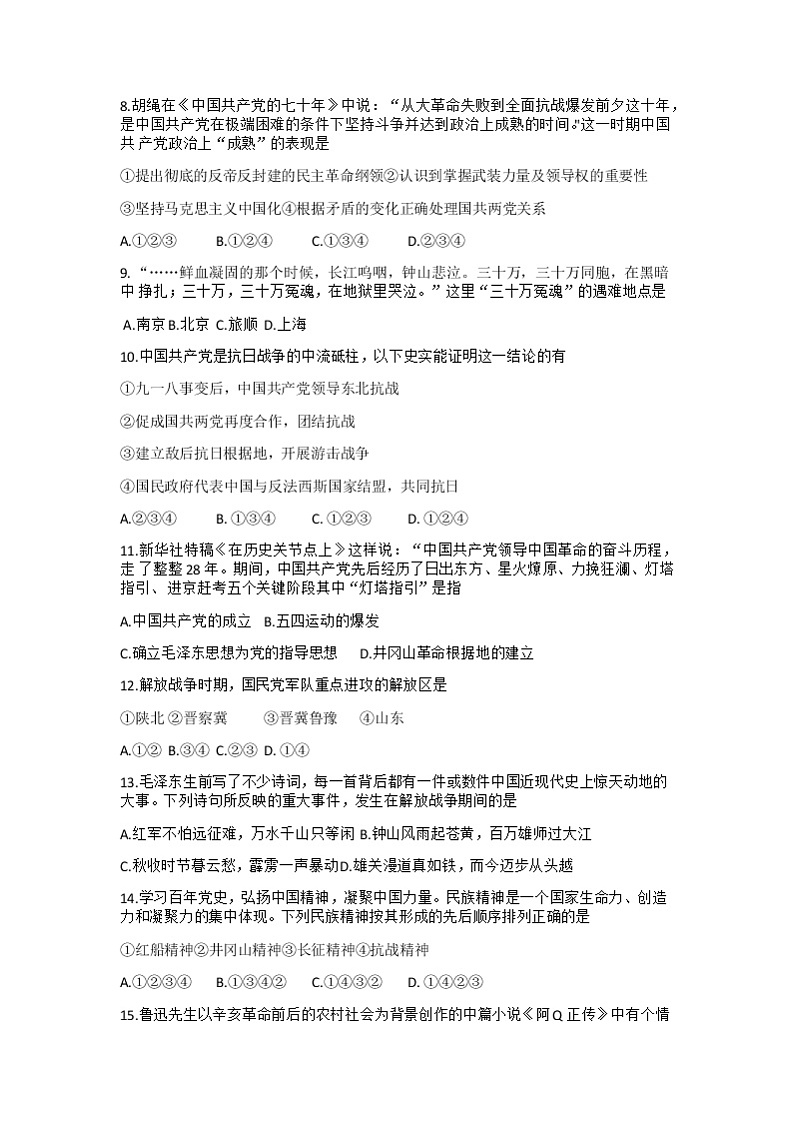 四川省大竹中学2022-2023学年八年级上学期期末检测历史试题02