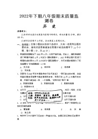 湖南省怀化通道县2022-2023学年八年级上学期期末考试历史试题