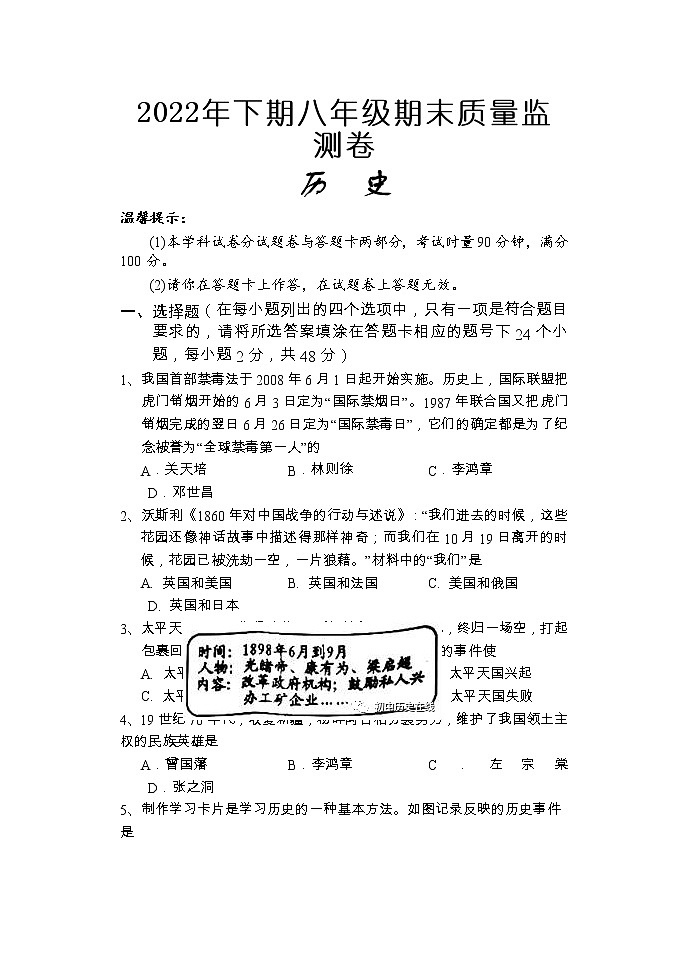 湖南省怀化通道县2022-2023学年八年级上学期期末考试历史试题01
