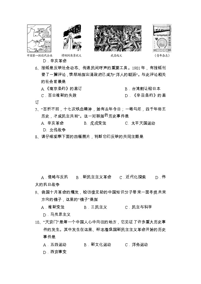 湖南省怀化通道县2022-2023学年八年级上学期期末考试历史试题02