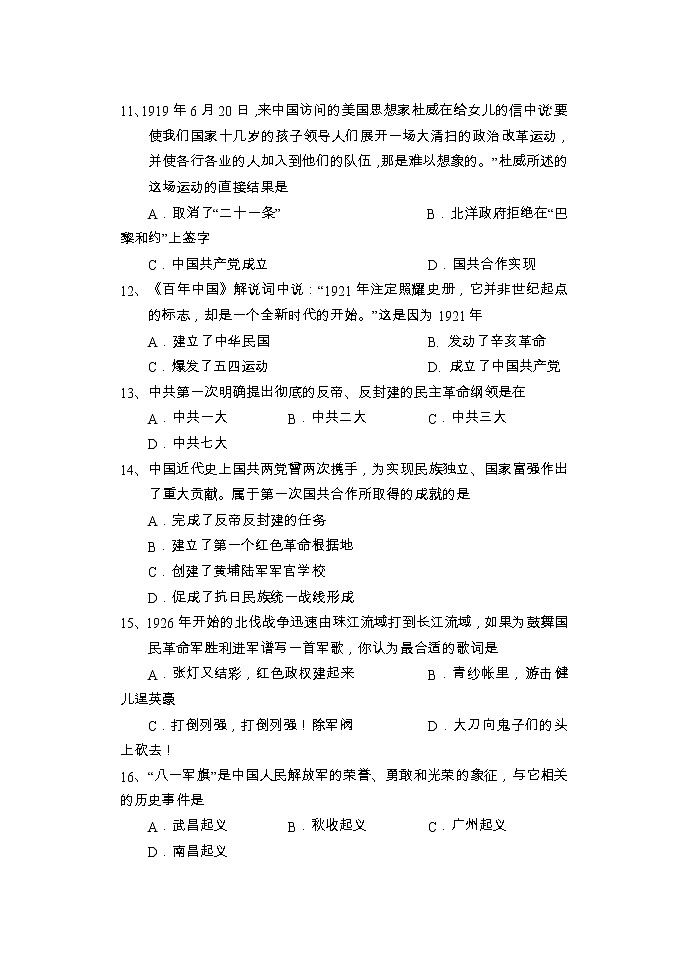 湖南省怀化通道县2022-2023学年八年级上学期期末考试历史试题03