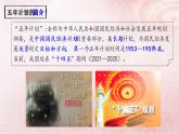 第4课 新中国工业化的起步和人民代表大会制度的确立课件(内嵌视频)