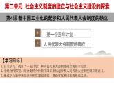 人教部编版历史八年级下册 第4课 新中国工业化的起步和人民代表大会制度的确立课件PPT