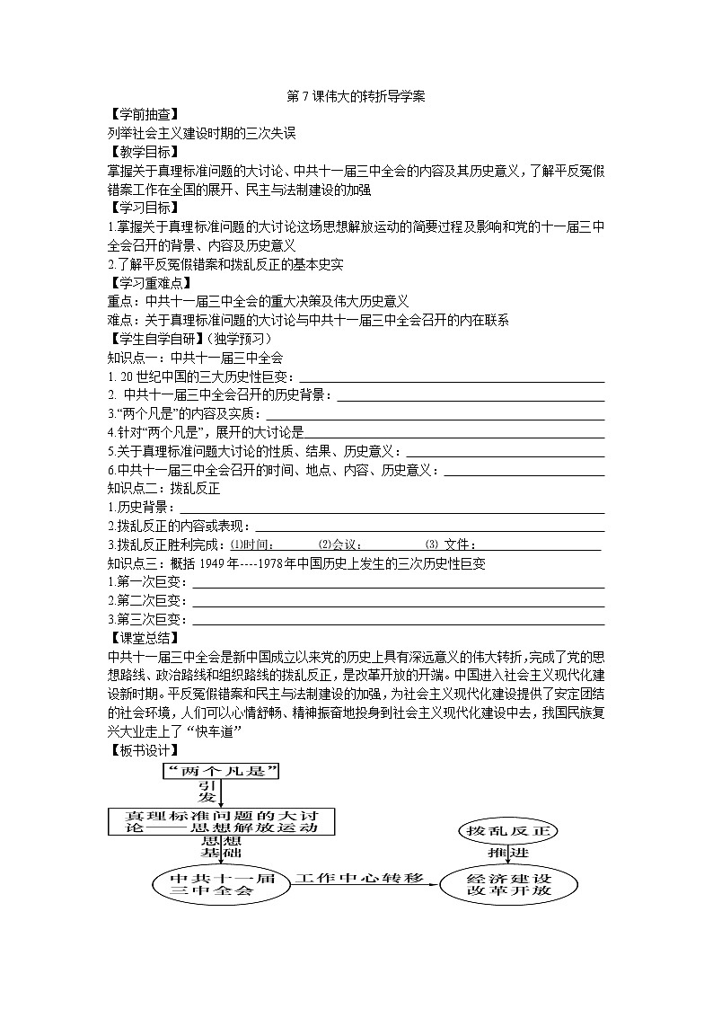 第7 课 伟大的转折导学案2022---2023学年度八年级历史下册01