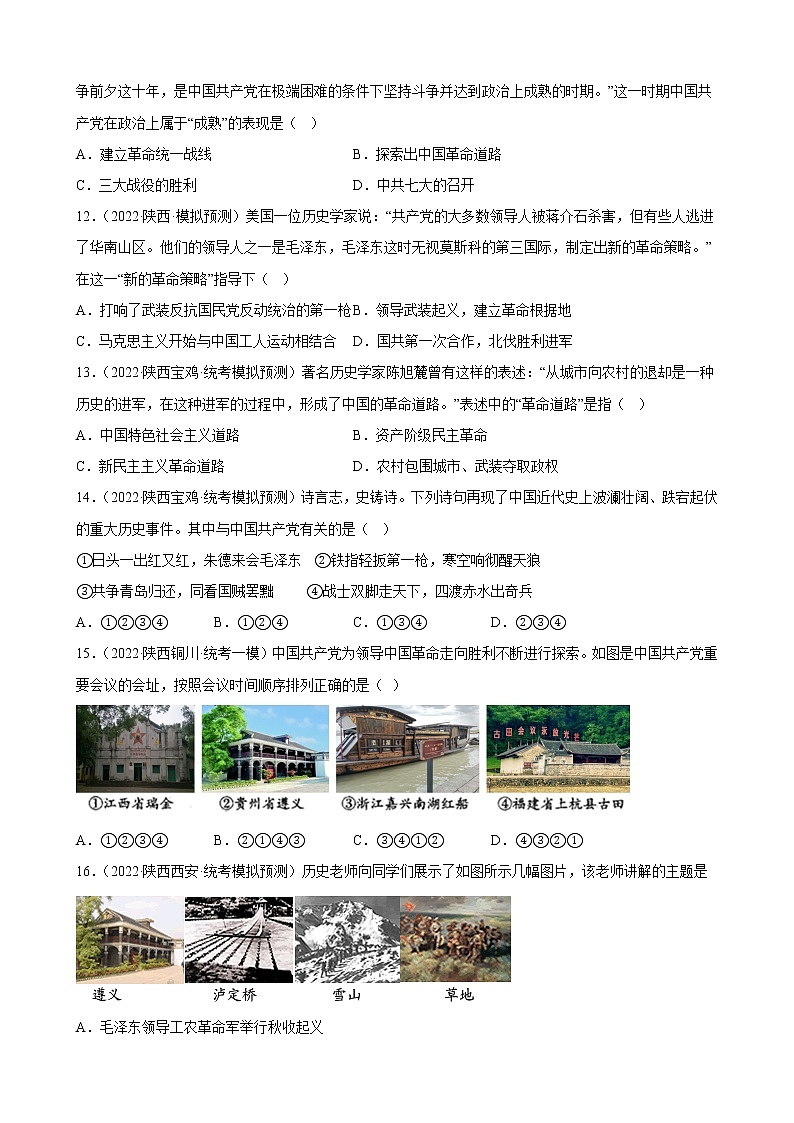 陕西省2023年中考备考历史一轮复习从国共合作到国共对立 练习题第3页