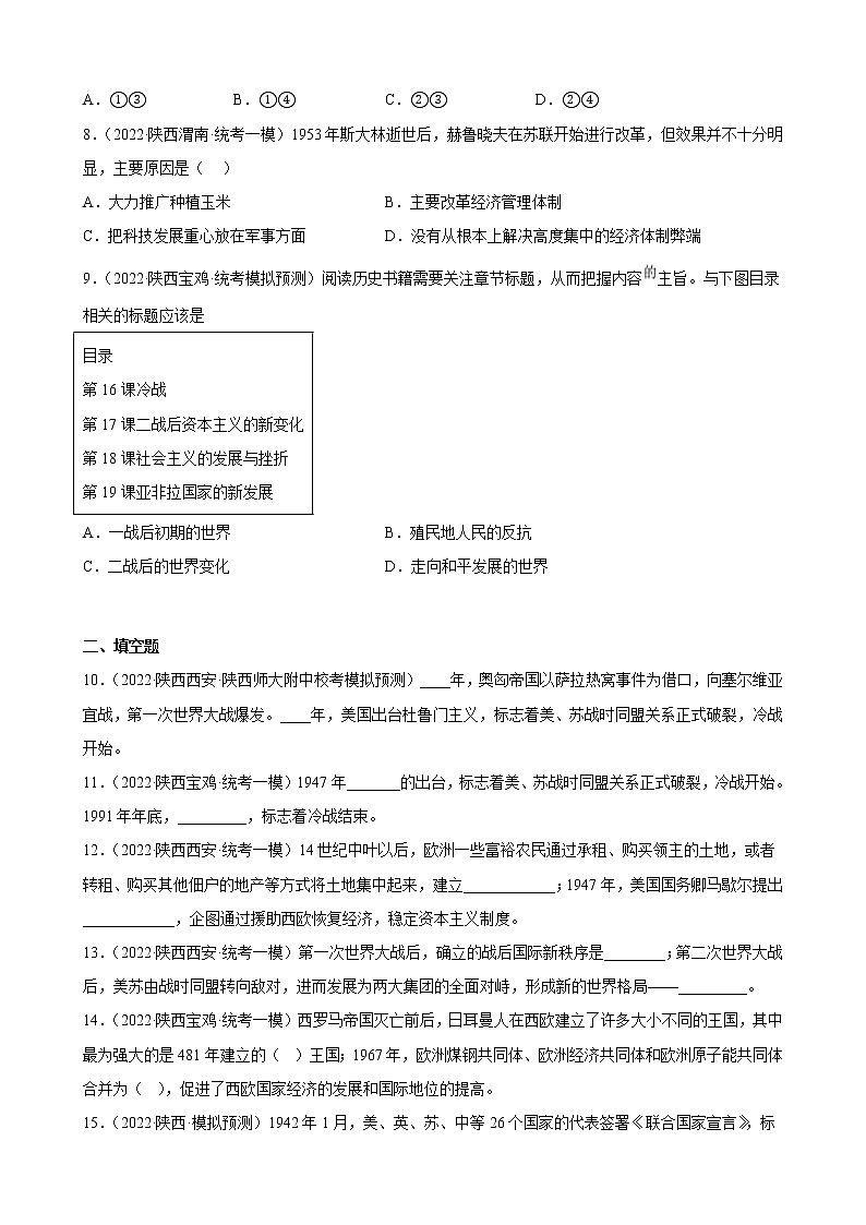 陕西省2023年中考备考历史一轮复习二战后的世界变化 练习题第3页