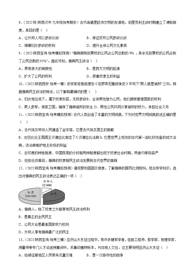 陕西省2023年中考备考历史一轮复习古代欧洲文明 练习题第2页