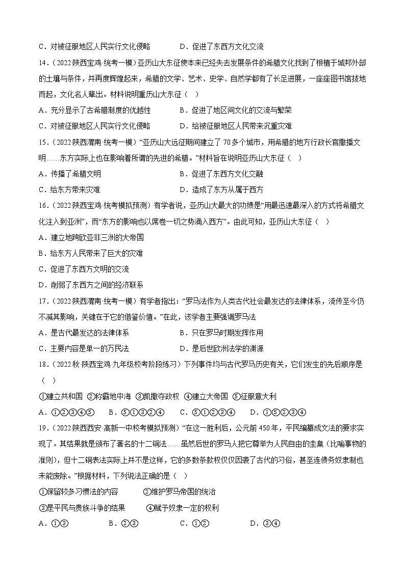 陕西省2023年中考备考历史一轮复习古代欧洲文明 练习题第3页
