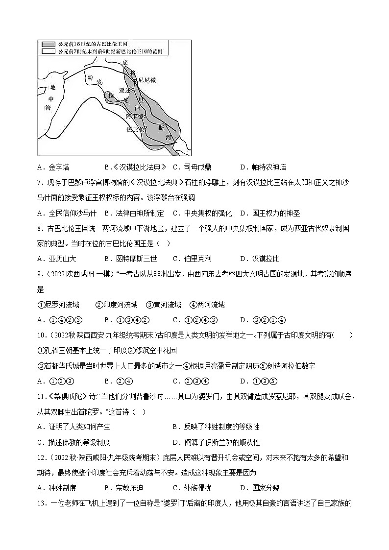 陕西省2023年中考备考历史一轮复习古代亚非文明 练习题第2页
