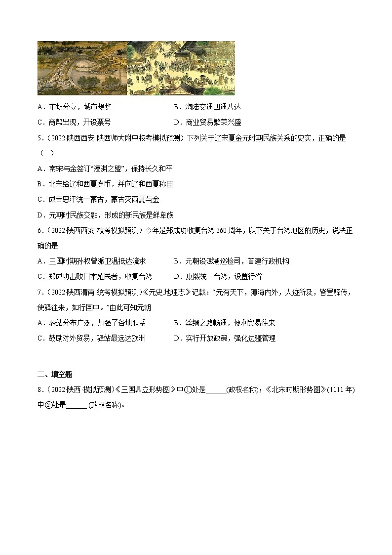 陕西省2023年中考备考历史一轮复习辽宋夏金元时期：民族关系发展和社会变化 练习题第2页