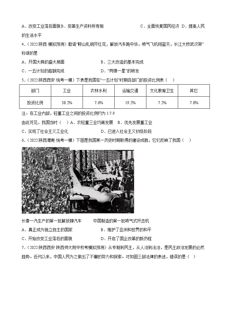 陕西省2023年中考备考历史一轮复习社会主义制度的建立和社会主义建设的探索练习题第2页