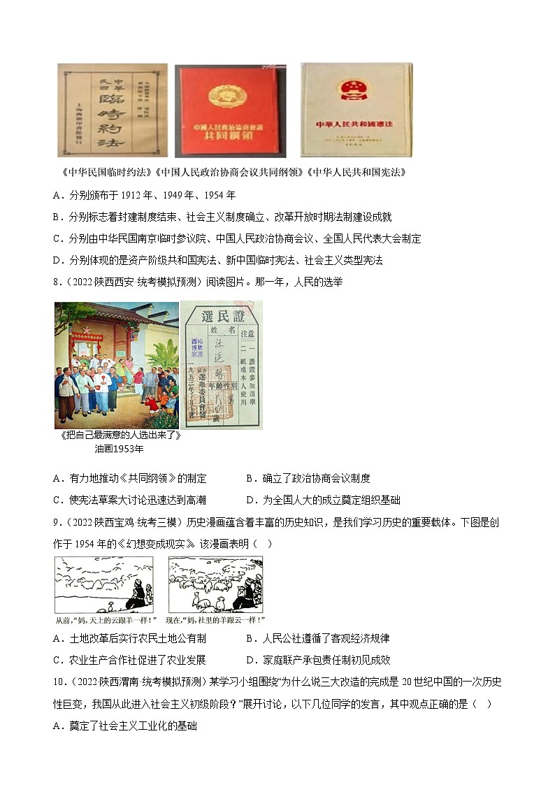 陕西省2023年中考备考历史一轮复习社会主义制度的建立和社会主义建设的探索练习题第3页