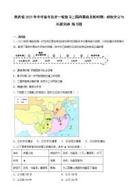 陕西省2023年中考备考历史一轮复习三国两晋南北朝时期：政权分立与民族交融 练习题