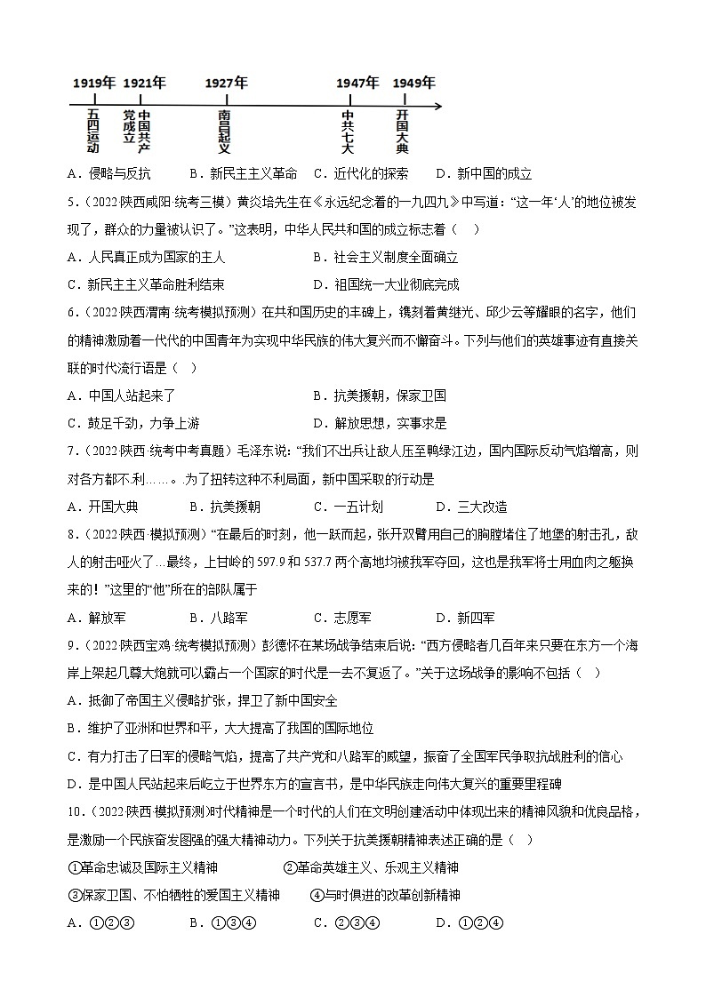 陕西省2023年中考备考历史一轮复习中华人民共和国的成立和巩固 练习题02