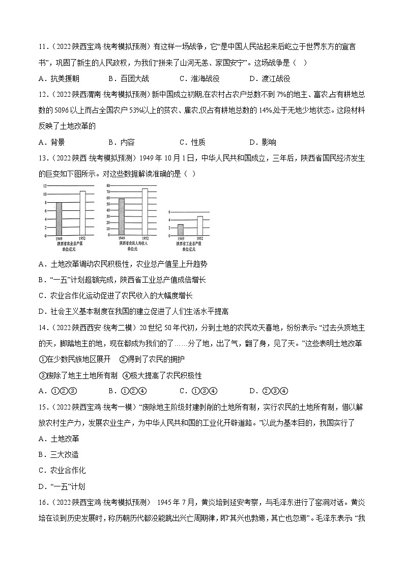 陕西省2023年中考备考历史一轮复习中华人民共和国的成立和巩固 练习题03