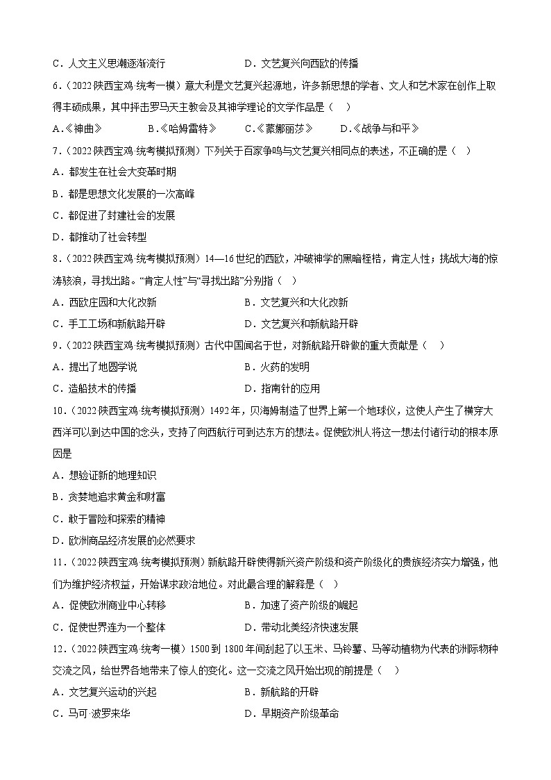 陕西省2023年中考备考历史一轮复习走向近代 练习题02