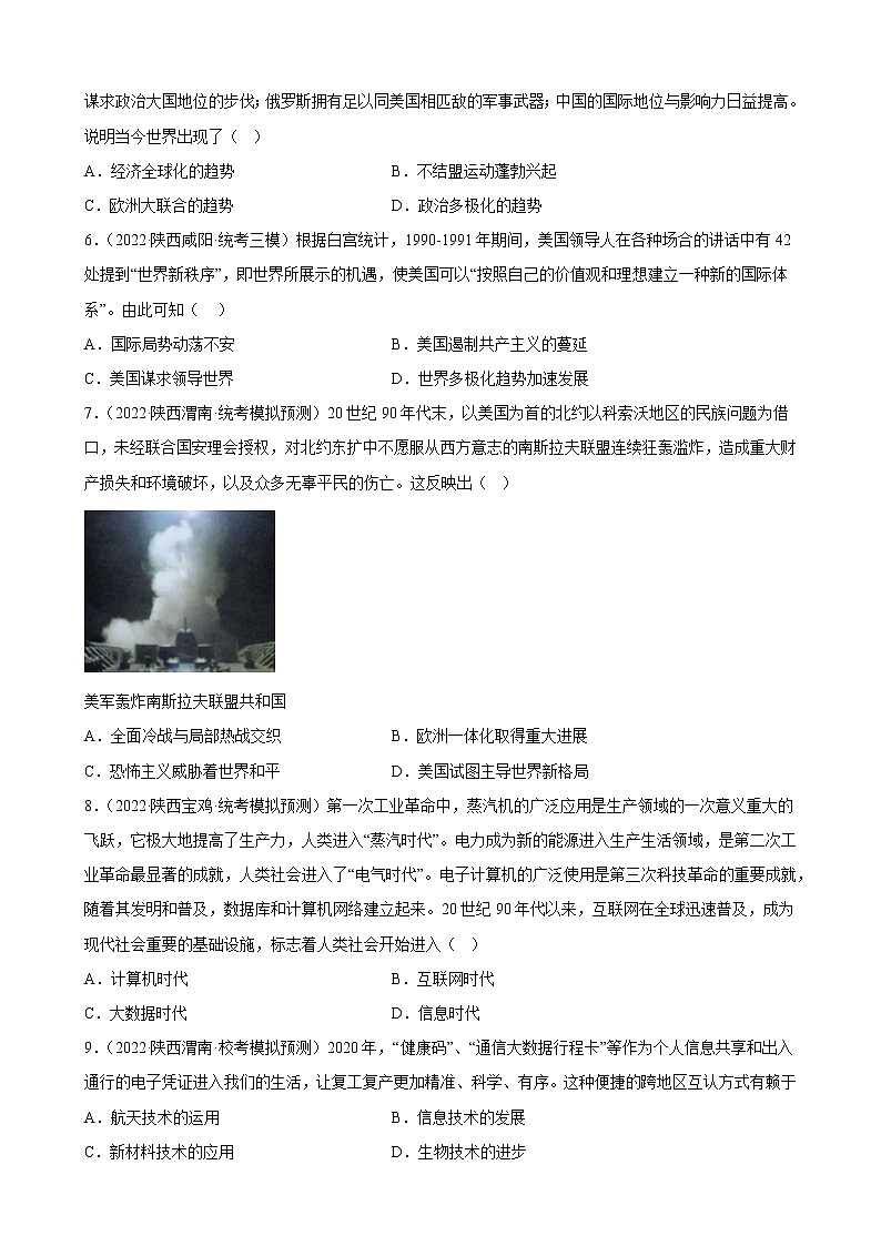 陕西省2023年中考备考历史一轮复习走向和平发展的世界 练习题02