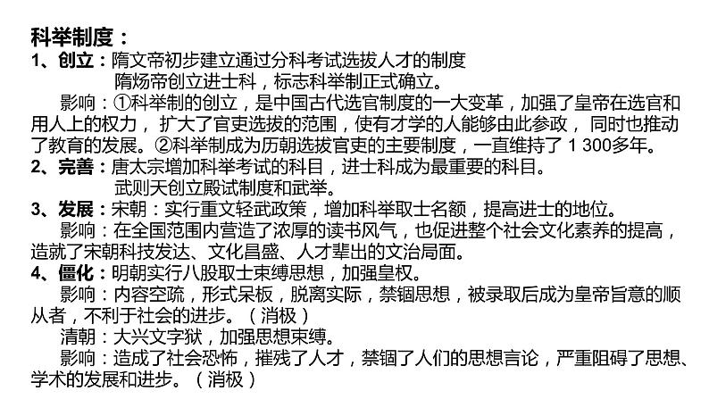 部编版七年级历史下册期末复习课件第6页