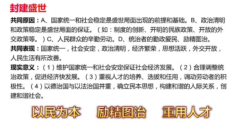 部编版七年级历史下册期末复习课件第8页