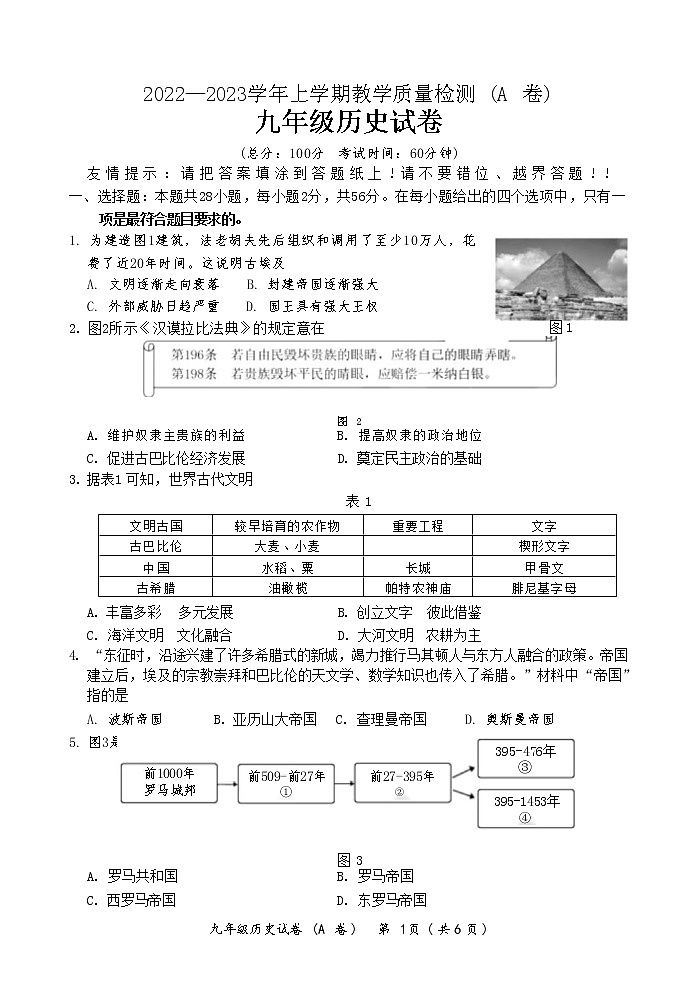 福建省漳州市2022-2023学年九年级上学期期末教学质量检测（A）历史试题（含答案）第1页