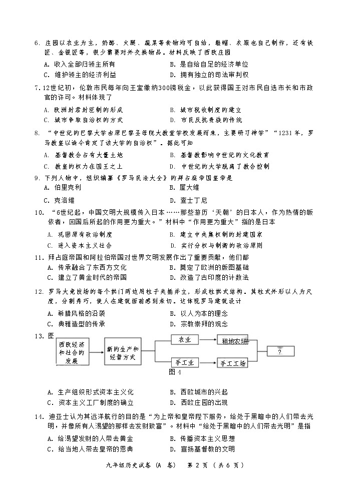 福建省漳州市2022-2023学年九年级上学期期末教学质量检测（A）历史试题（含答案）第2页