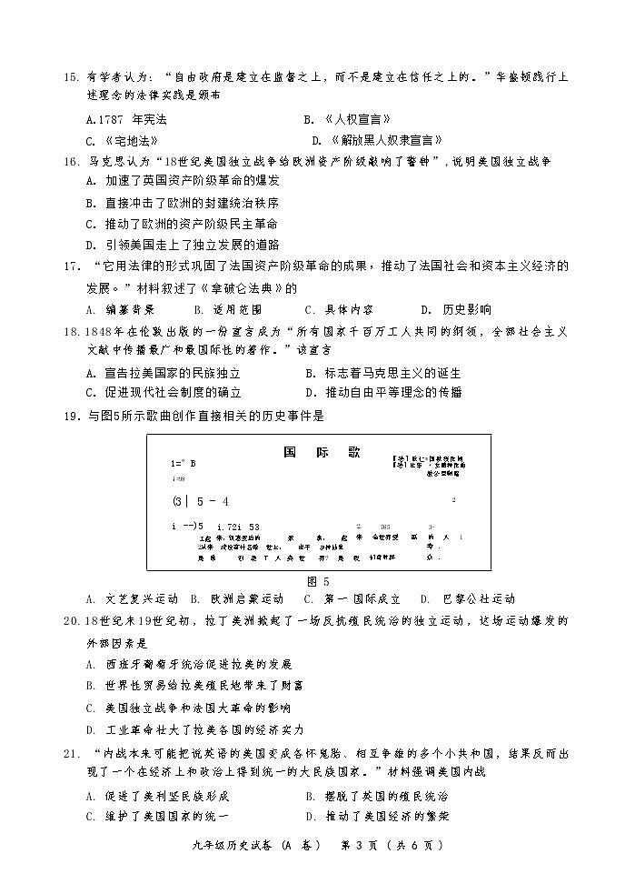 福建省漳州市2022-2023学年九年级上学期期末教学质量检测（A）历史试题（含答案）第3页