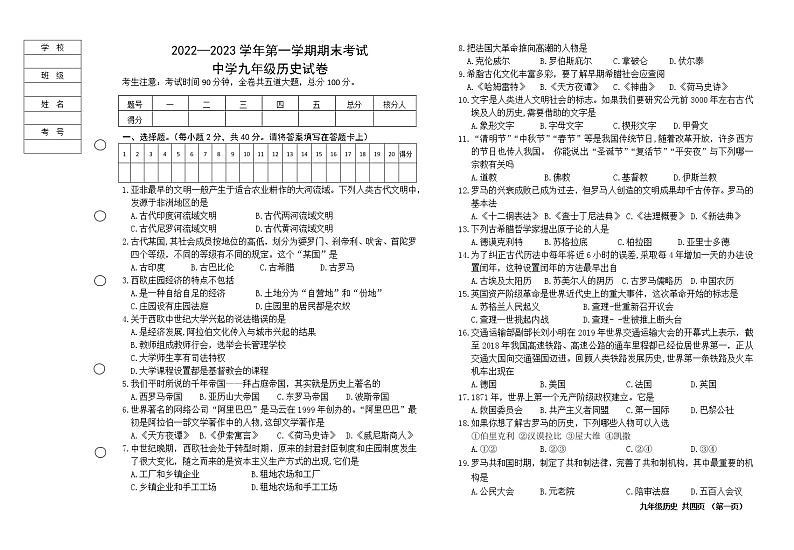 黑龙江省七台河市勃利县2022-2023学年九年级上学期期末考试历史试题（含答案）第1页