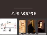 第14课 文艺复兴运动课件---2022-2023学年初中历史部编版九年级上册
